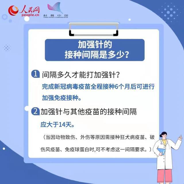 应种尽种，人人接种！加强针来啦！