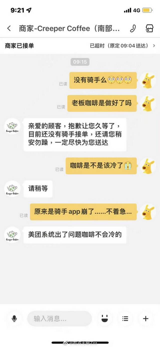 美团骑手的App崩了，能点餐但是无人送餐？