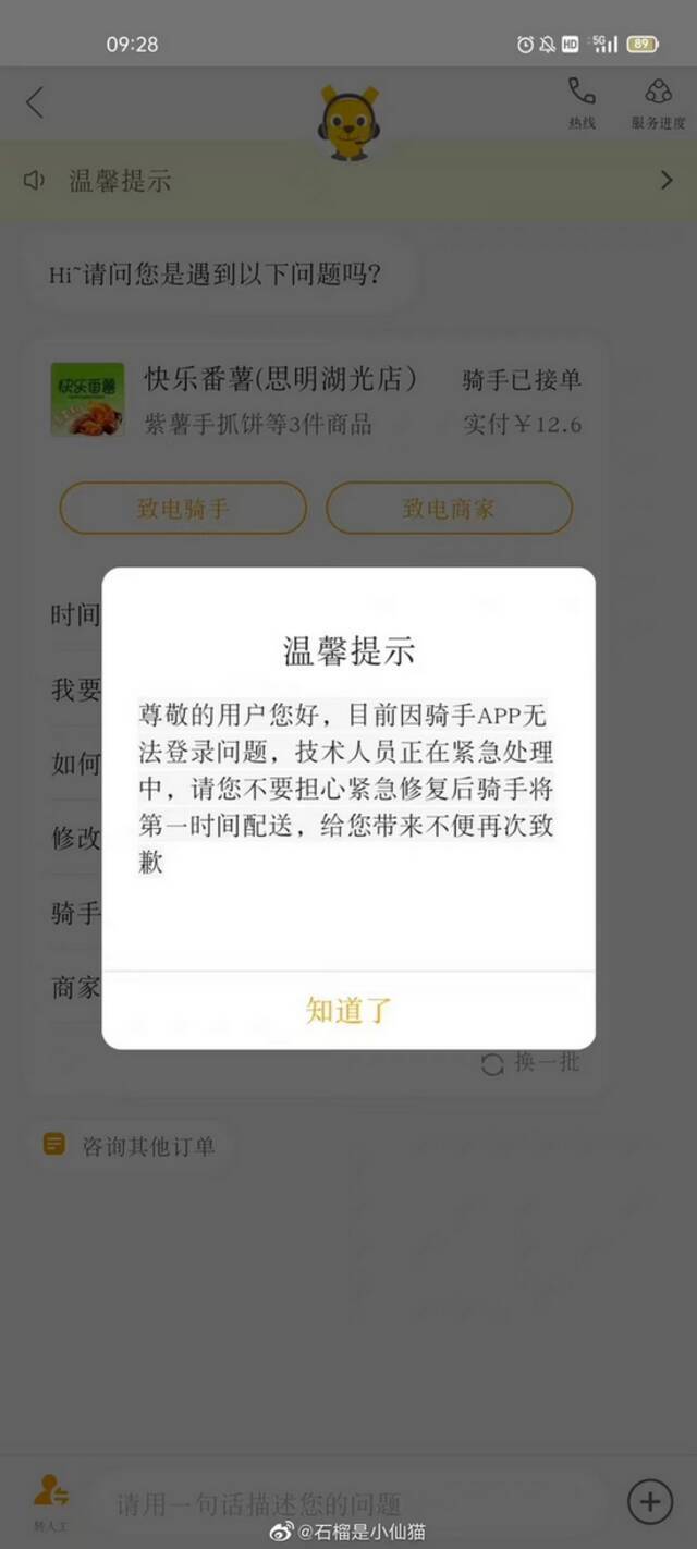 美团骑手的App崩了，能点餐但是无人送餐？