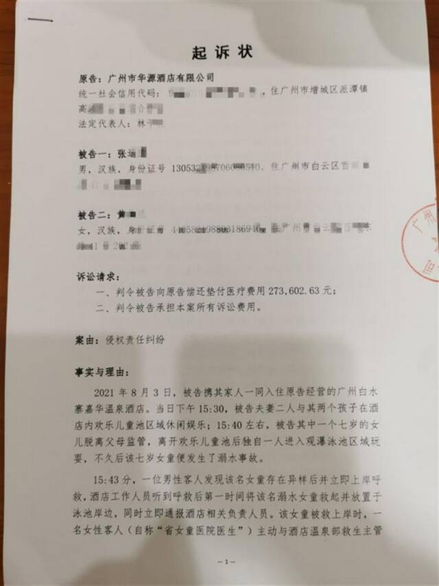 广州7岁女孩泳池溺水治疗4个月后去世，父母被酒店起诉偿还部分垫付的医药费