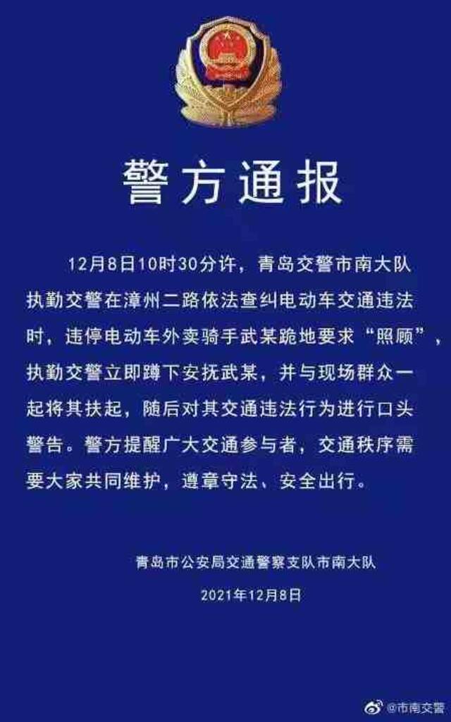 12月8日，市南大队发布通报