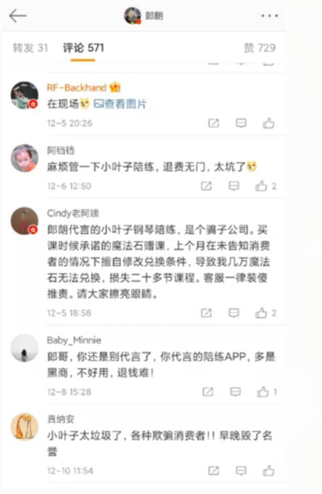 红杉投资郎朗代言 刚融资的小叶子钢琴陪练为何持续退费难？