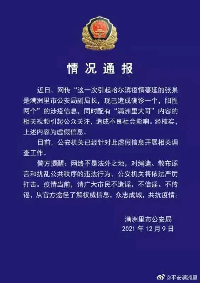 网传公安局副局长造成疫情传播？警方通报来了