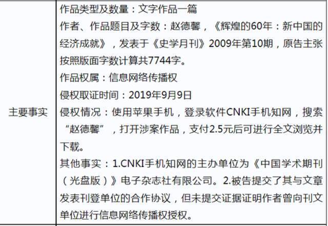 截图自北京互联网法院相关判决书