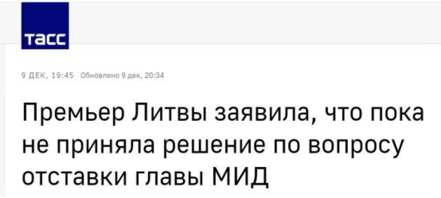 立陶宛那个挑衅中国的外长，要辞？