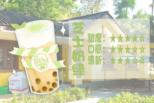 周五晚上，来杯华农牌“冬日限定奶茶”