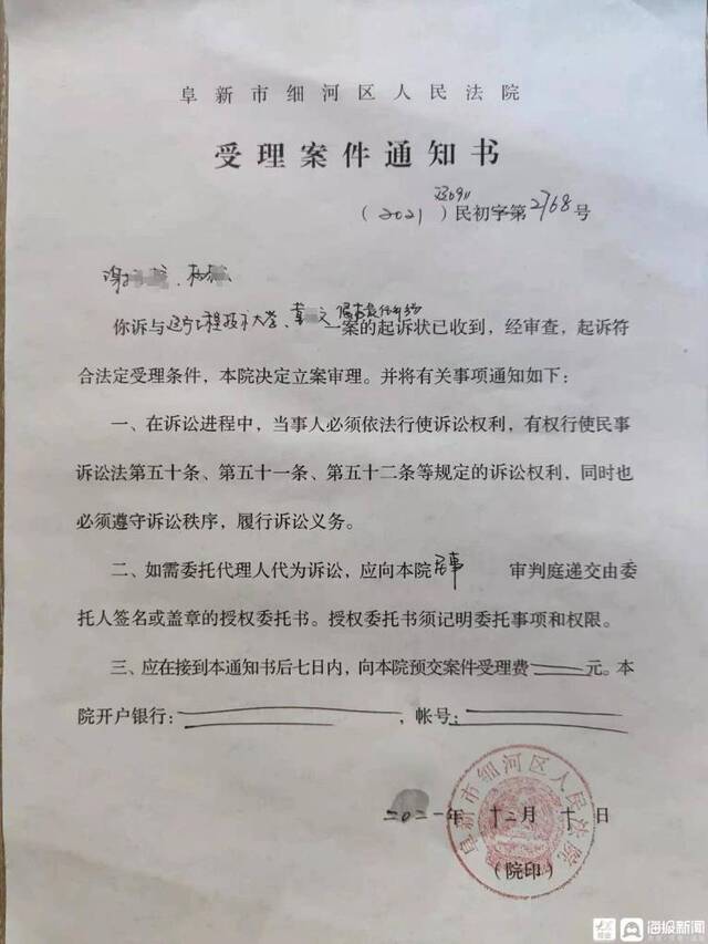 受理案件通知书（受访者提供）