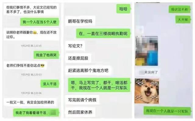 聊天截图（受访者提供）