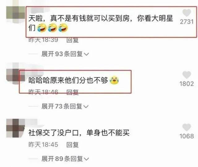 人间真实！知名女星为买房还在缴社保...网友：原来偶像也和我一样