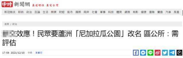 台湾“中时新闻网”报道截图