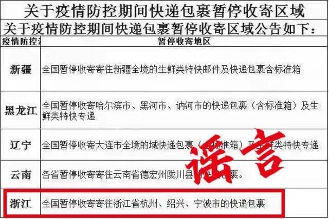 暂停寄往杭州宁波绍兴快递？紫阳社区感染20+人？官方辟谣