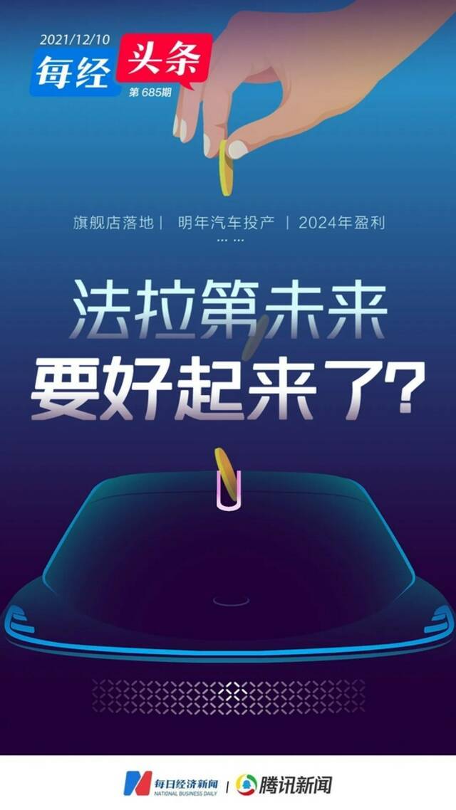 明年汽车投产，2024年盈利？FF中国总部落户疑云待解，珠海公司运作成谜