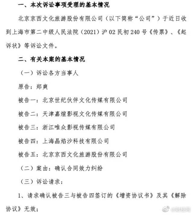 没拿到钱？郑爽起诉索赔1亿片酬案涉《倩女幽魂》