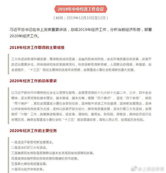 连提25个“稳”，8次提“就业”！中央经济工作会议在北京举行