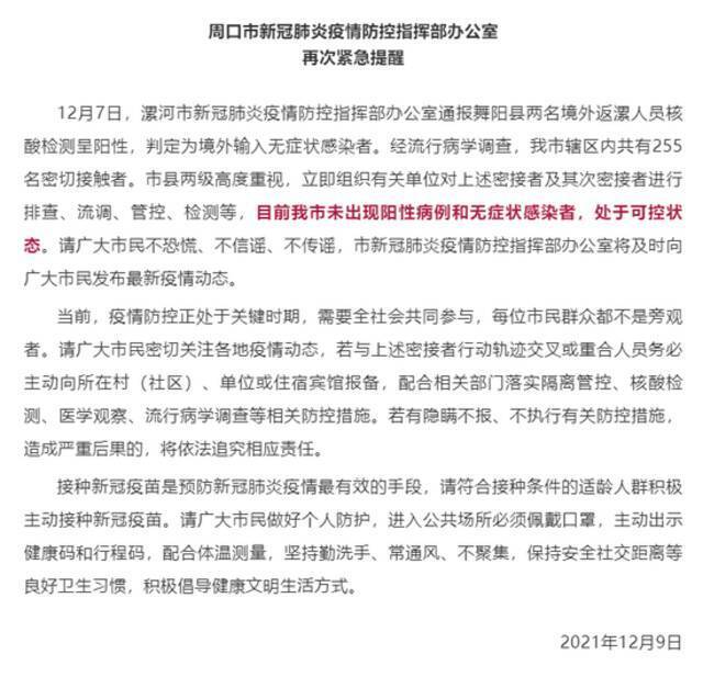 急寻次密接！河南周口255名密接者核检结果出炉，又有19人活动轨迹公布