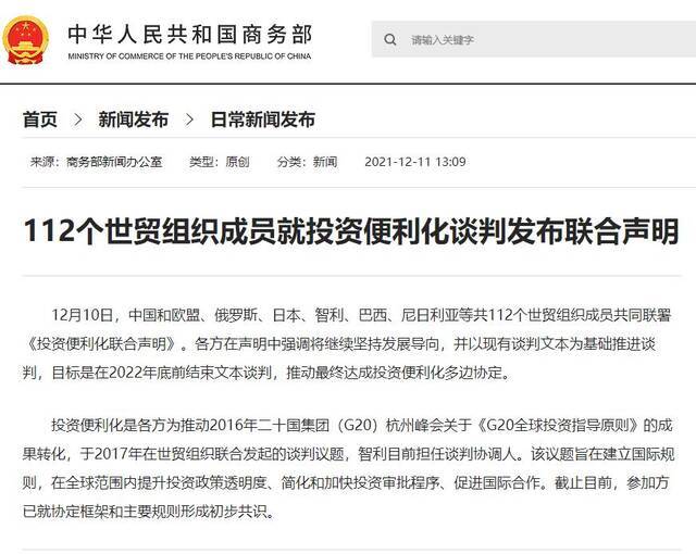 112个世贸组织成员就投资便利化谈判发布联合声明