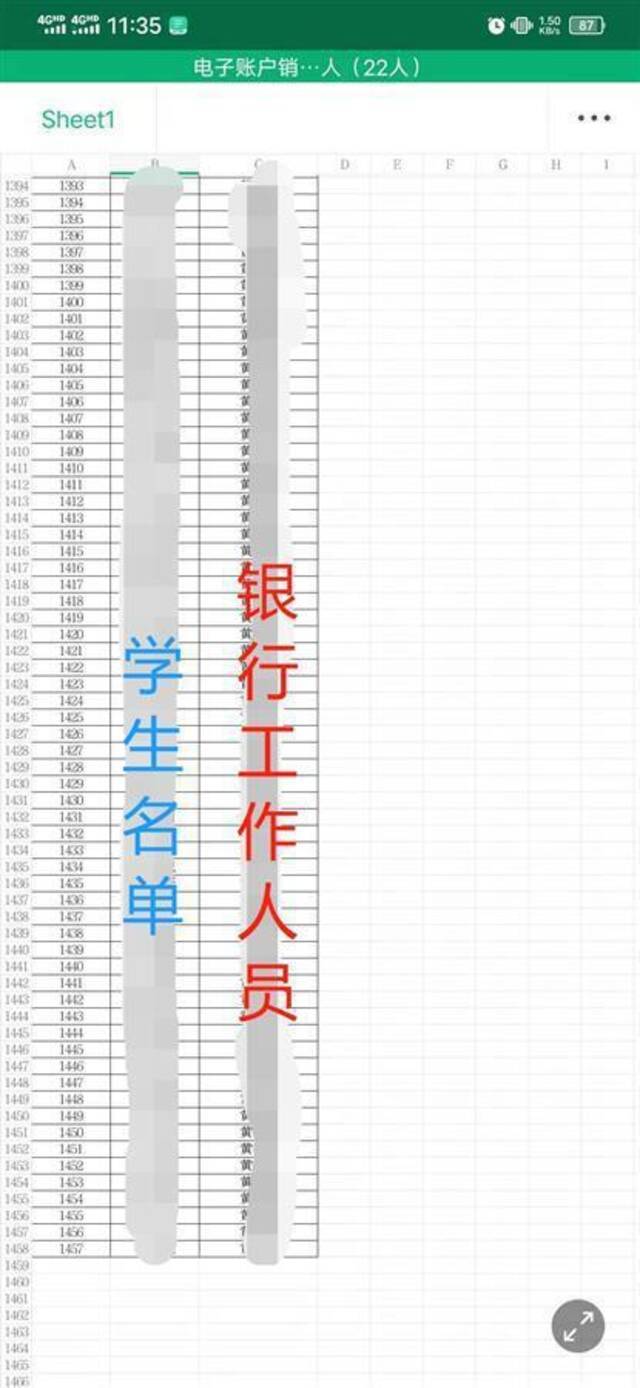 ▲“被开卡”名单显示，“被开账户”的有1457人，均为崇左幼专学生。图/极目新闻