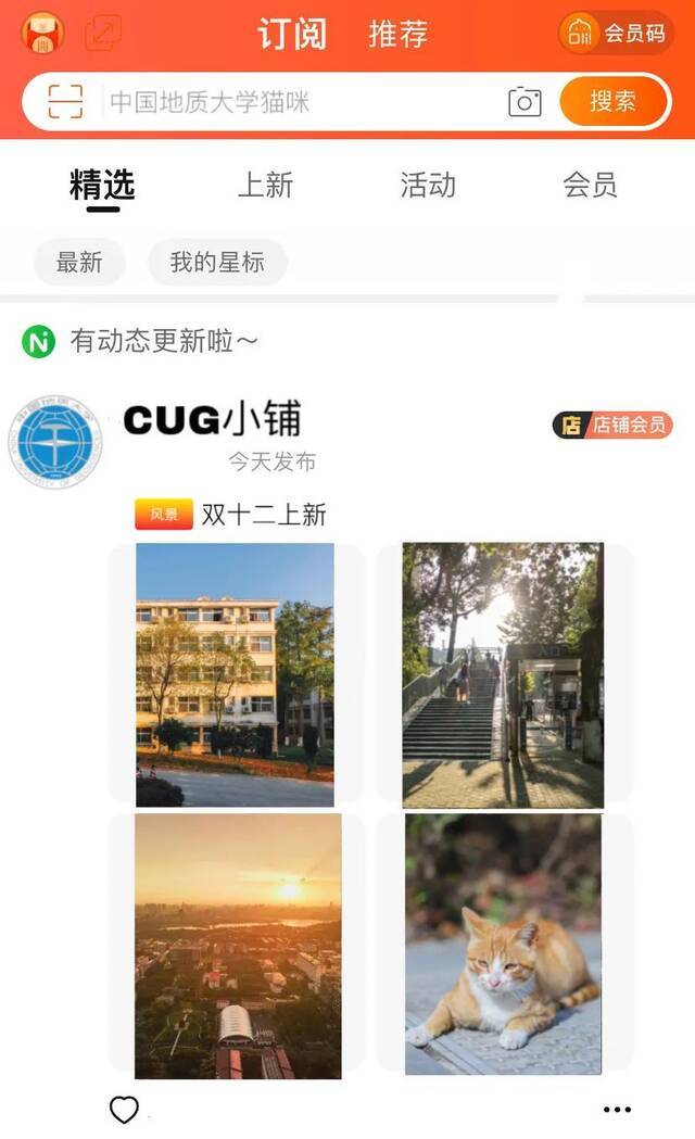 上新！来CUG小铺逛逛吧