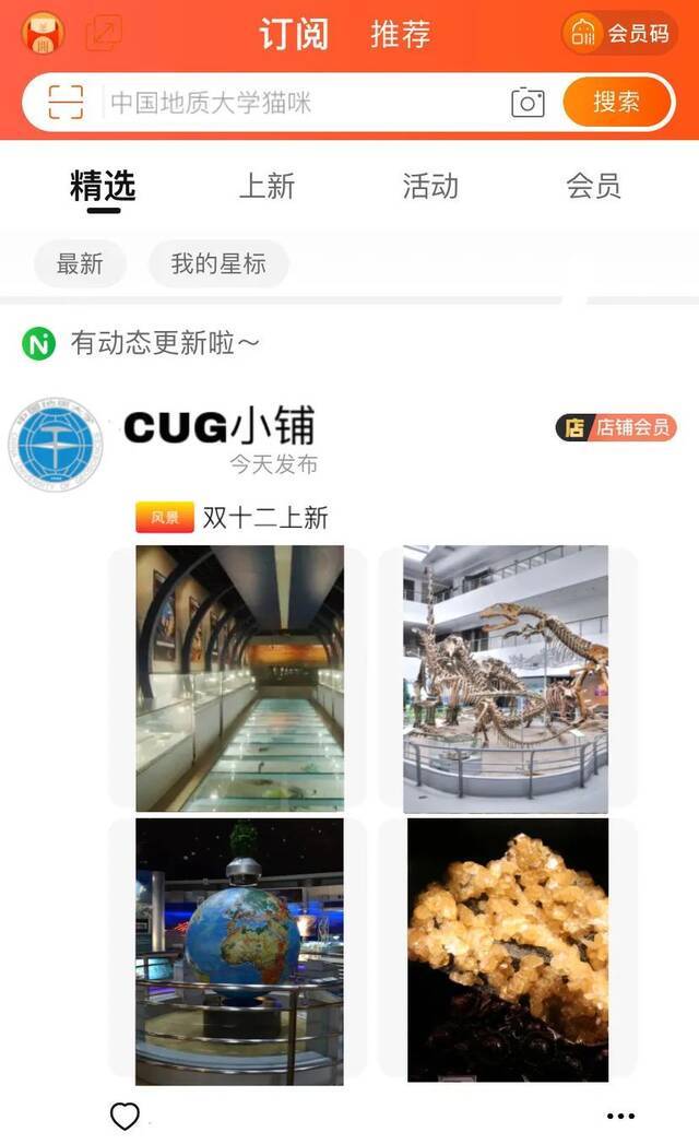 上新！来CUG小铺逛逛吧