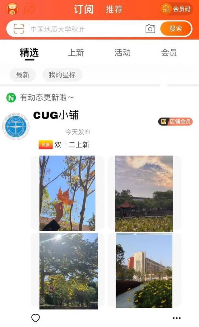 上新！来CUG小铺逛逛吧