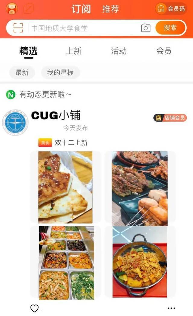 上新！来CUG小铺逛逛吧