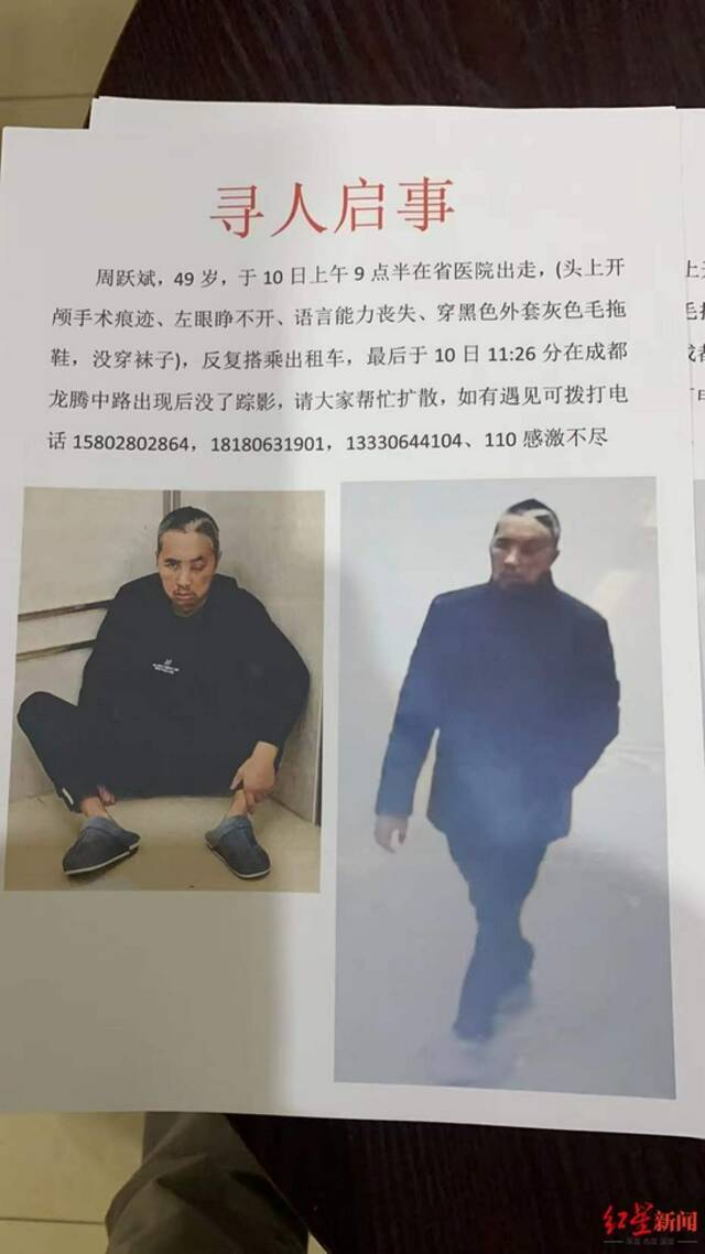 家人发布的寻人启事