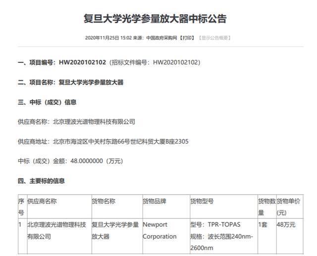 光谱物理公司TOPAS-Prime型号光参量放大器外观