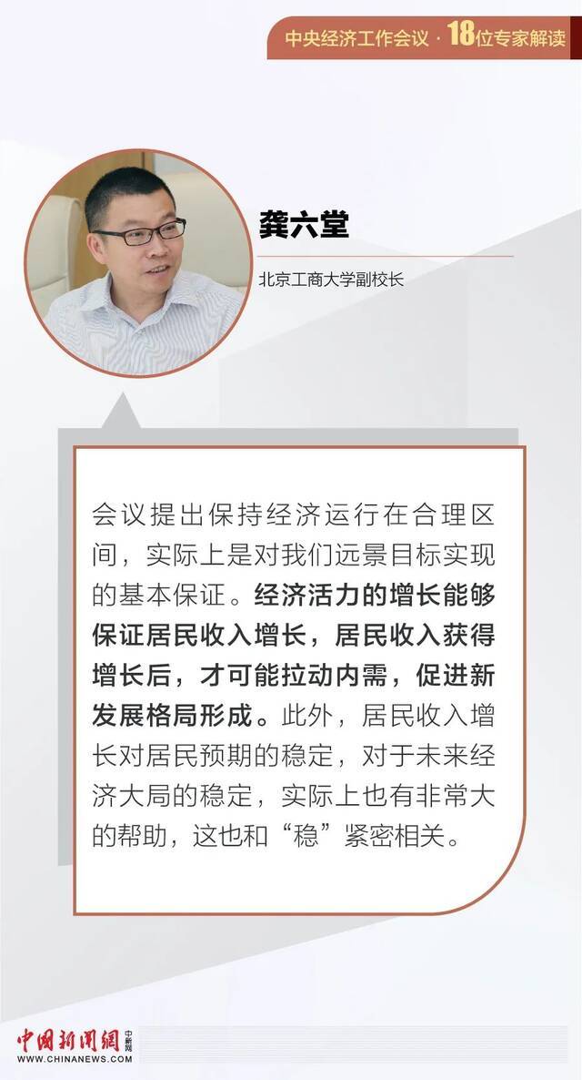 中央经济工作会议将如何影响你我生活？专家解读