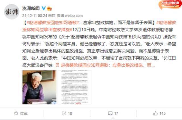 赵德馨教授回应知网道歉：应拿出整改措施 而不是停留于表面