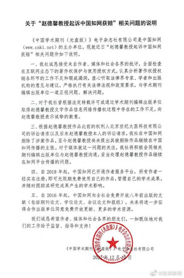 赵德馨教授回应知网道歉：应拿出整改措施 而不是停留于表面