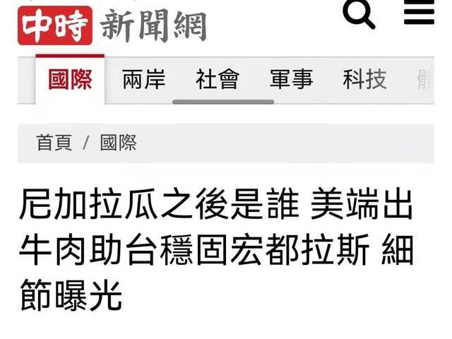 尼加拉瓜投下“震撼弹”后，美国要出手了？