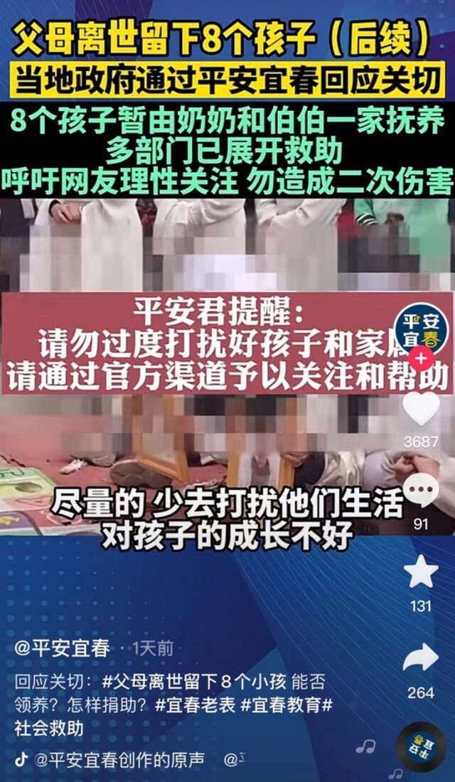 突丧父母的8个孩子，家里涌来大批网红直播，还有人冒充募捐！