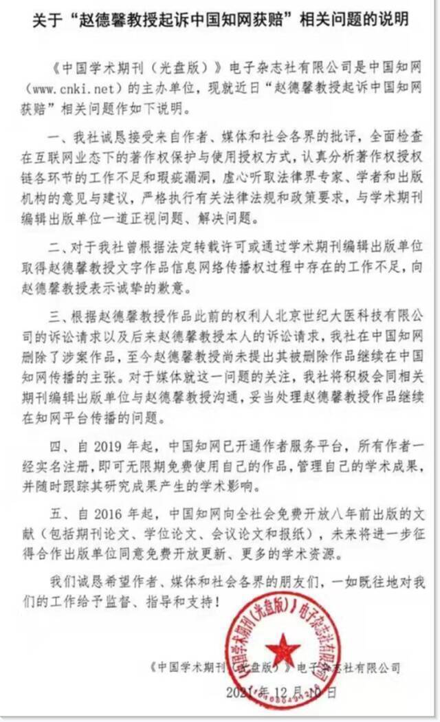 ▲中国知网发布《关于“赵德馨教授起诉中国知网获赔”相关问题的说明》。来源：“CNKI知网”微信公众号