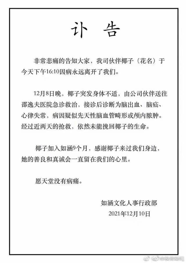 网红孵化公司一员工疑加班时猝死，劳动部门：将前往调查