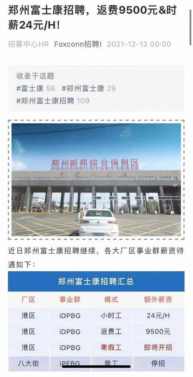 台媒：郑州富士康罕见在淡季启动招工，迎接iPhone 13旺季需求