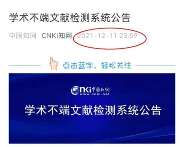 中国知网官方微信公众号深夜发布公告。