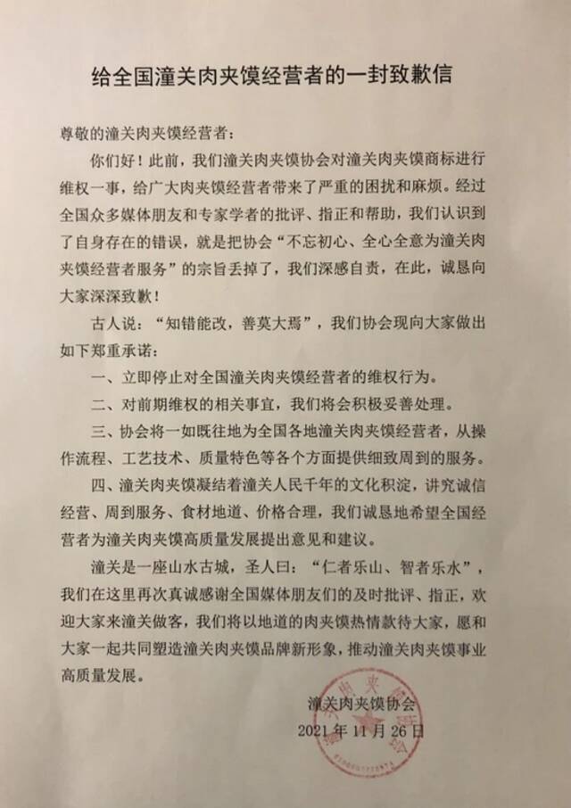 “潼关肉夹馍”事件被诉商户能否获得退款赔偿？协会：12月15日统一反馈