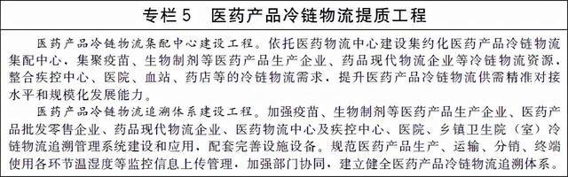 国办：针对冷链等可能引发的输入性疫情，建立健全进口冻品集中监管制度