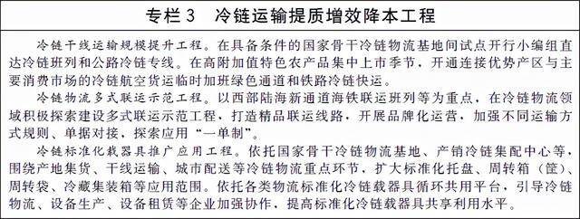 国办：针对冷链等可能引发的输入性疫情，建立健全进口冻品集中监管制度