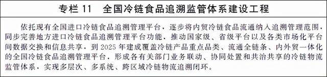 国办：针对冷链等可能引发的输入性疫情，建立健全进口冻品集中监管制度