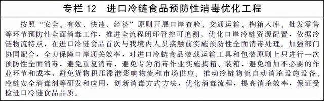 国办：针对冷链等可能引发的输入性疫情，建立健全进口冻品集中监管制度