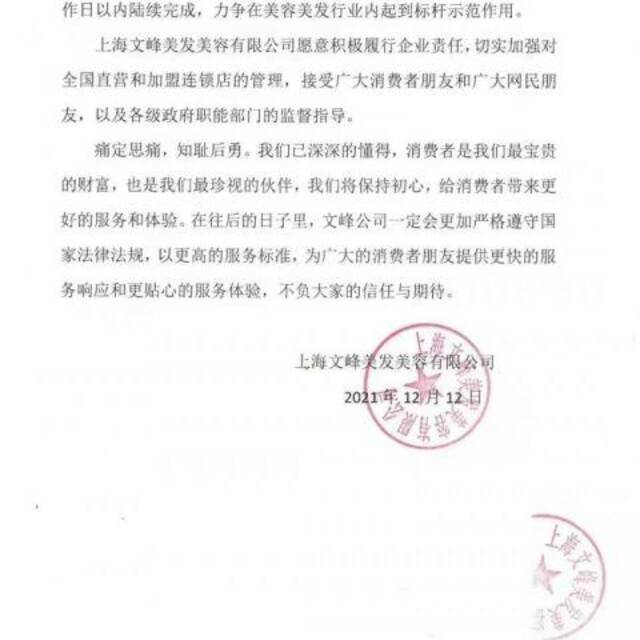 道歉了！上海文峰发文称积极配合监管部门的调查和整改