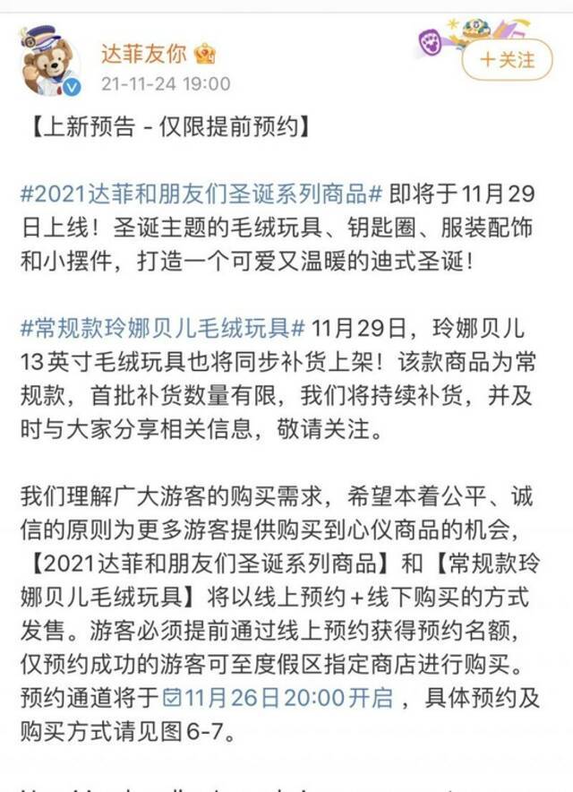 上海迪士尼再次推迟圣诞系列商品发售，“早享卡”白买了？网友吵开了