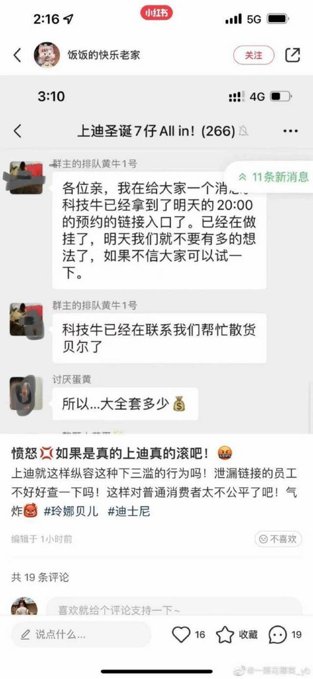 上海迪士尼再次推迟圣诞系列商品发售，“早享卡”白买了？网友吵开了