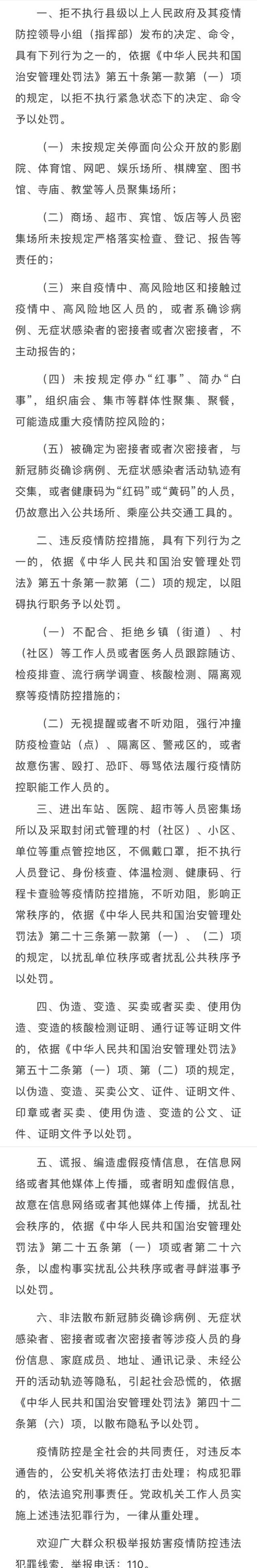 浙江绍兴本轮疫情共查处涉疫行政案件12起13人