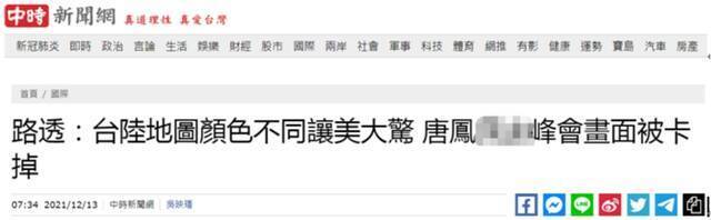 台湾“中时新闻网”报道截图