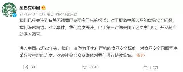 ▲12月13日，星巴克中国官方微博回应“无锡星巴克食品安全问题”，称已启动深入调查。图/星巴克中国官方微博截图