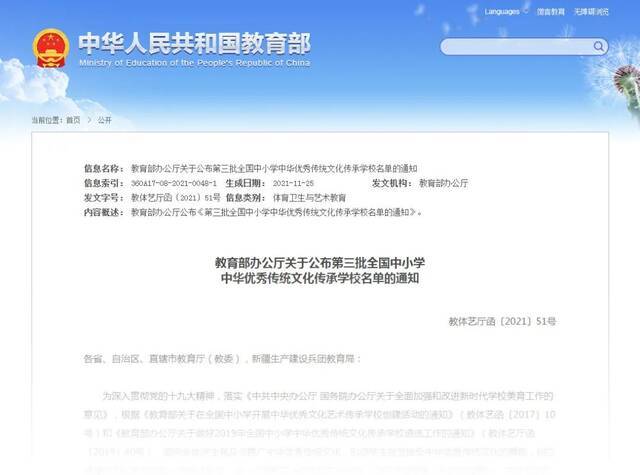 山西60所学校入选！第三批全国中小学中华优秀传统文化传承学校名单出炉