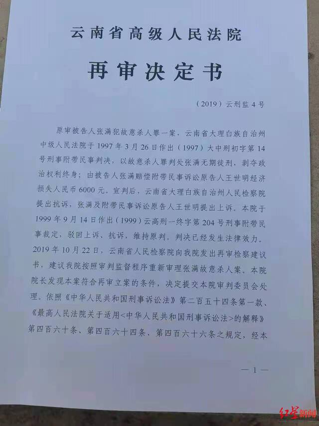 “云南大理灭门案”22年后将再审 被告人张满：希望快一点 年纪大了等不起