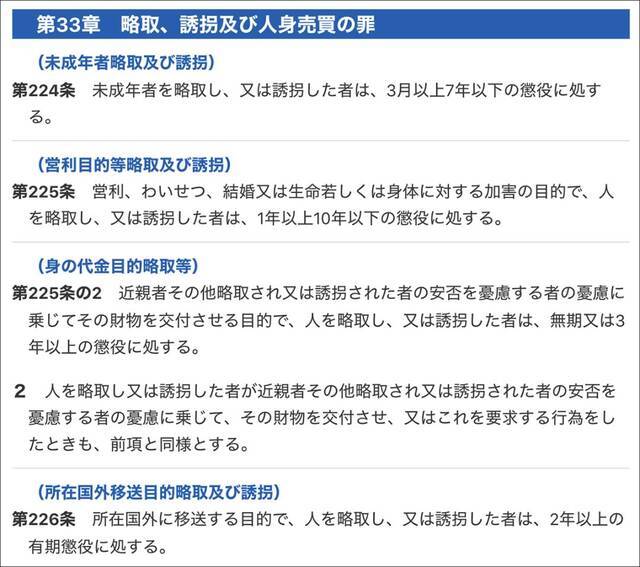 日本拐卖儿童的人贩子最低10年起判？假！